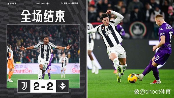 太阳城娱乐APP 意甲-图拉姆双响基恩建功 尤文2-2战平佛罗伦萨