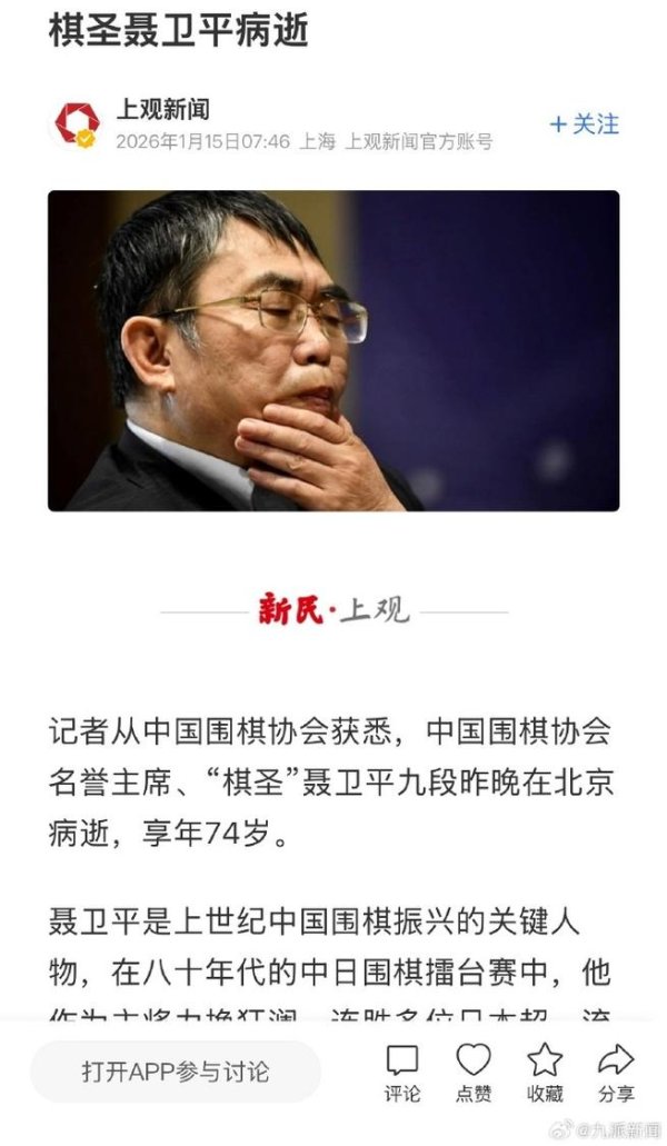 太阳城娱乐APP “棋圣”聂卫平病逝，享年74岁