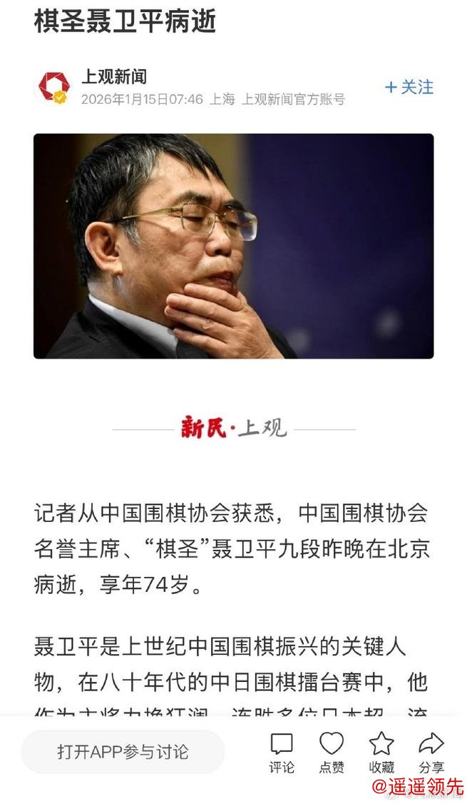 “棋圣”聂卫平病逝，享年74岁