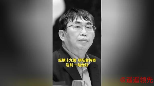 “棋圣”聂卫平离去：他的人生棋局不止擂台