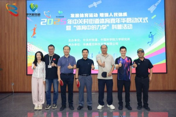 太阳城娱乐下载 中关村街道体育嘉年华 刘国正演示体育中的力学